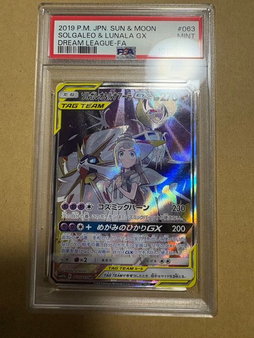 ソルガレオ&ルナアーラGX 063/049 SR SA リーリエ ドリームリーグ