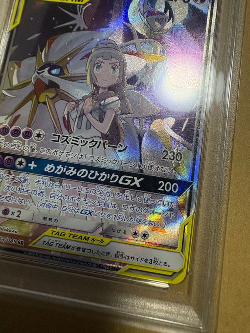 ポケモンカードゲーム(ポケカ) ソルガレオ&ルナアーラGX