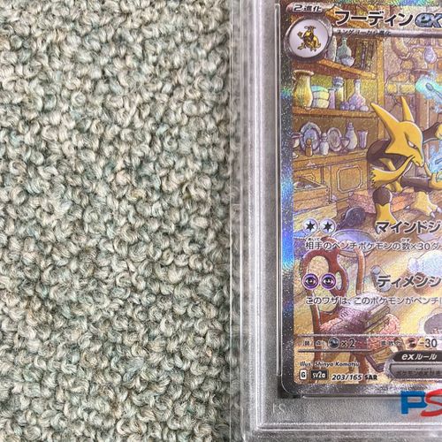 ポケモンカードゲーム(ポケカ) フーディンex SAR[SV2a 203/165