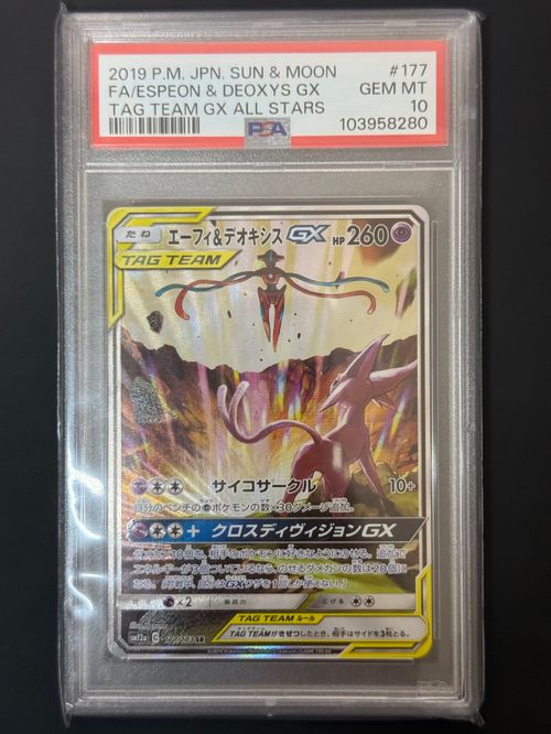 ポケモンカードゲーム(ポケカ) エーフィ&デオキシスGX SR: SA