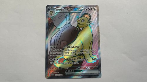 ポケモンカードゲーム(ポケカ) ロケット団のペルシアンex SR ポケモンカードゲーム(ポケカ) ロケット団のペルシアンex SR