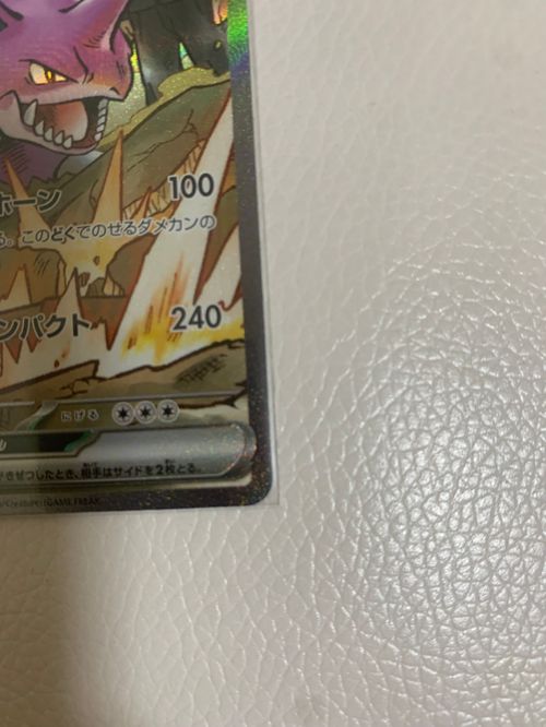 ポケモンカードゲーム(ポケカ) ロケット団のニドキングex SAR