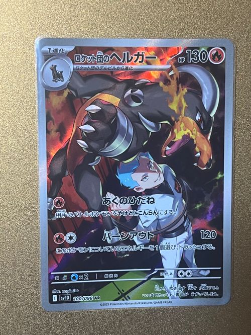 PSA10 ロケット団のヘルガー　AR ポケモンカード 100/098 ロケット団のヘルガー 100/098 AR｜ポケカシングルカード通販