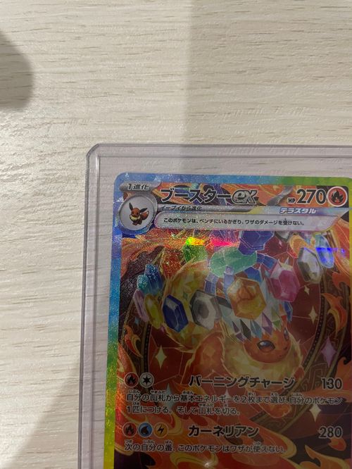 ポケモンカードゲーム(ポケカ) ブースターex SAR [SV8a 202/187