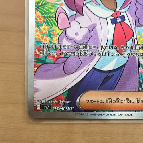 ポケモンカードゲーム(ポケカ) タロ SR [SV7 124/102](拡張