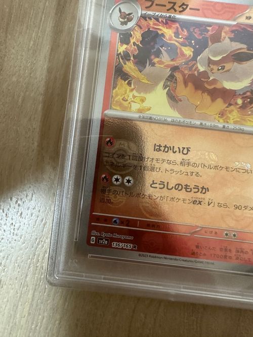 ポケモンカードゲーム(ポケカ) ブースター R: マスターボール