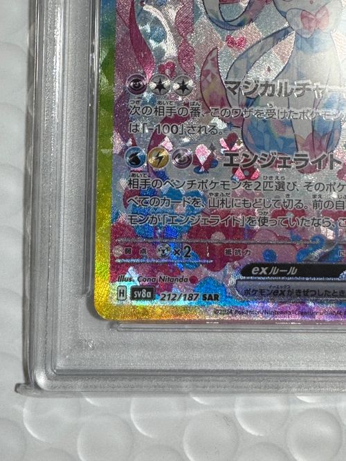 ポケモンカードゲーム(ポケカ) ニンフィアex SAR [SV8a 212/187