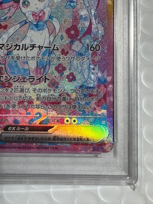 ニンフィアex SAR SV8a 212/187 Sylveon ex Pokemon Card Sylveon ex SAR 212/187 sv8a Terastal Festival