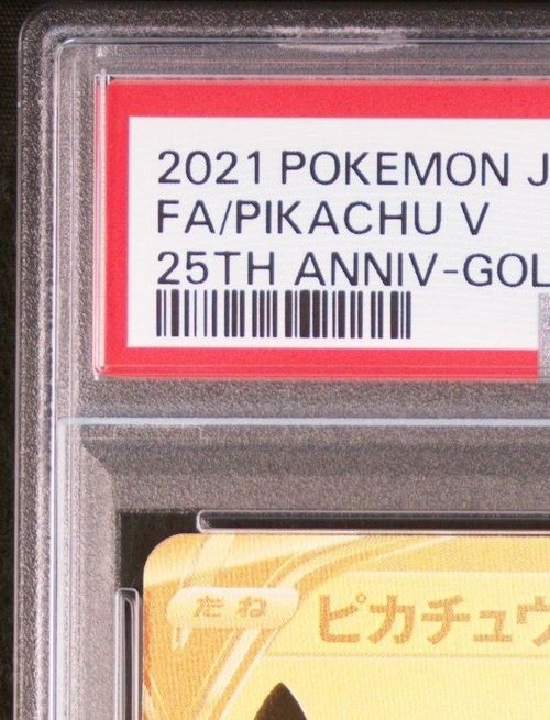 ポケモンカードゲーム(ポケカ) ピカチュウV ビニールなし[S8a-G