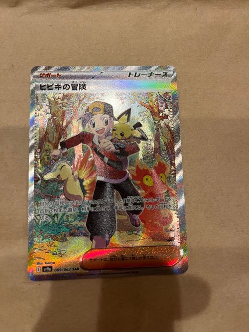 ポケモンカードゲーム(ポケカ) ヒビキの冒険 SAR [SV9a 089/063