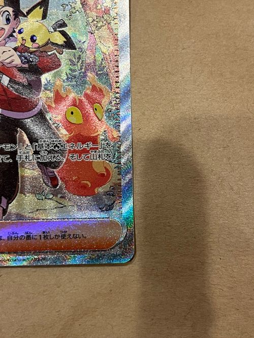 ポケモンカードゲーム(ポケカ) ヒビキの冒険 SAR [SV9a 089/063