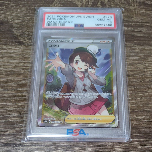 ユウリ SR S8b VMAXクライマックス 276/184 ユウリ SR S8b VMAXクライマックス 276/184 PSA10 - メルカリ
