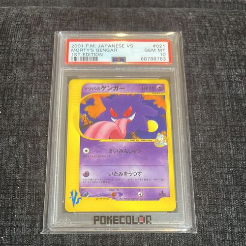 ポケモンカードゲーム(ポケカ) マツバのゲンガー ○ :1ED [VS