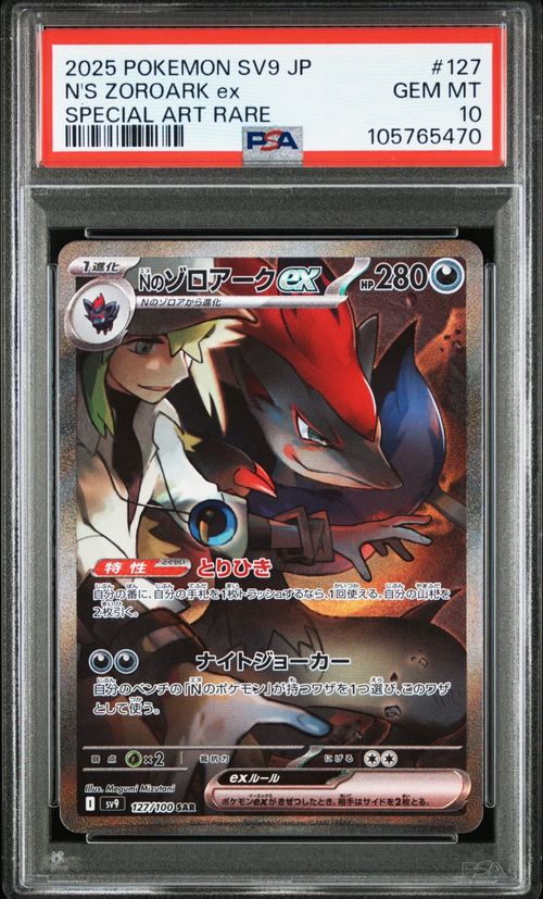 Nのゾロアークex sar 2枚 Nのゾロアークex 127/100 SAR｜ポケカシングルカード通販｜Clove