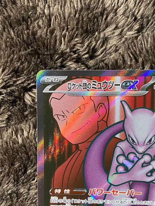 ポケモンカードゲーム(ポケカ) ロケット団のミュウツーex SR