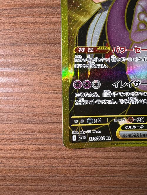 Pokémon Mewtwo 4枚　ミュウツー　ロケット団　ポケモン ロケット団のミュウツーex | ポケモンカードゲーム公式ホームページ