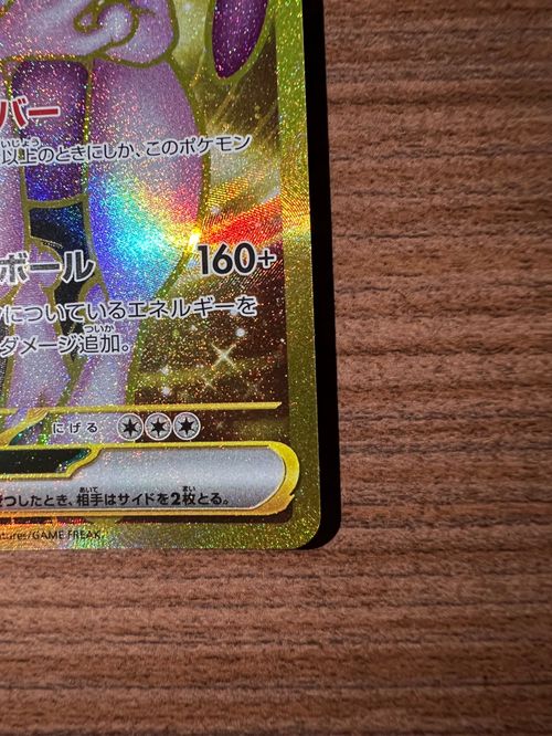 ポケモンカードゲーム(ポケカ) ロケット団のミュウツーex UR