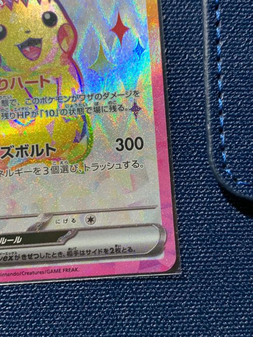 ポケモンカードゲーム(ポケカ) ピカチュウex SR [SV8 122/106