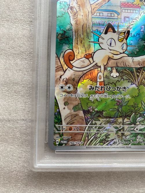 ニャース　AR スタートデッキGenerations 192/SV-P ポケモンカード ニャース 192/SV-P プロモ AR 仕様 スタート