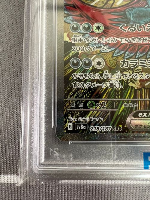 トドロクツキex SAR SV8a テラスタルフェスex 218/187 ポケモンカードゲーム(ポケカ) トドロクツキex SAR [SV8a 218