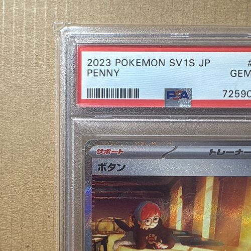 ポケモンカードゲーム(ポケカ) ボタン SAR[SV1S 105/078