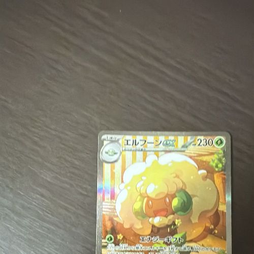 ポケモンカードゲーム(ポケカ) エルフーンex SAR [SV11W 167/086