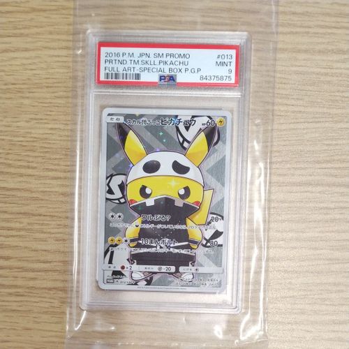 ポケモン - スカル団ごっこピカチュウ PROMO 013/SM-P PSA10鑑定済〕スカル団ごっこピカチュウ【P】{013/SM-P}