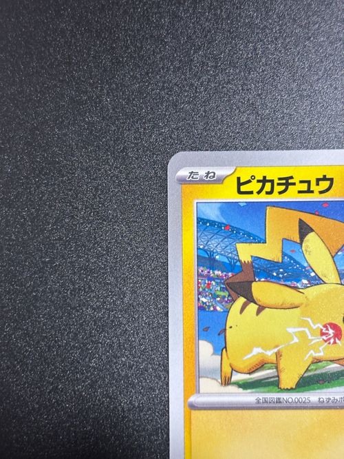 ピカチュウ: プロモ [SV-P 120](プロモーションカード「SV-P」) ピカチュウ: プロモ[SM-P 003](プロモーションカード「SM-P」)の
