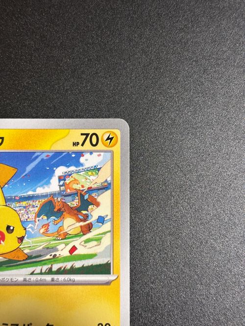 ポケモンカードゲーム(ポケカ) ピカチュウ: プロモ [SV-P 120