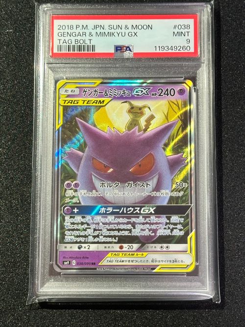 ポケモンカードゲーム(ポケカ) ゲンガー&ミミッキュGX RR [SM9