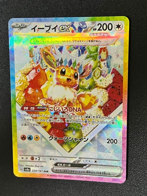 テラスタルフェス　イーブイex sar 英語版　Eevee ポケモンカードゲーム(ポケカ) イーブイex SAR [SV8a 224/187