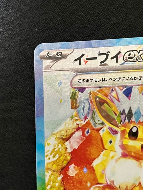 ポケモンカードゲーム(ポケカ) イーブイex SAR [SV8a 224/187