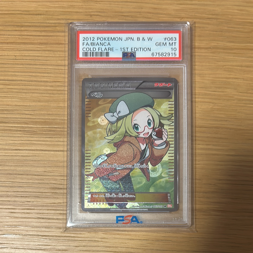 ポケモンカード　ベル SR BW6 コールドフレア 063/059 買取】ベル SR [コールドフレア] BW6 063/059 ポケモンカード