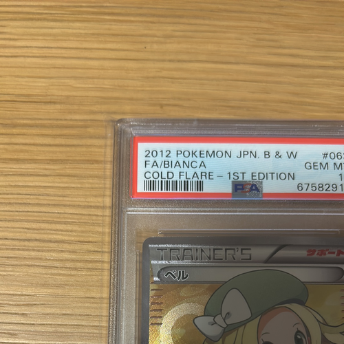 ポケモンカードゲーム(ポケカ) ベル SR :1ED [BW6 063/059](拡張
