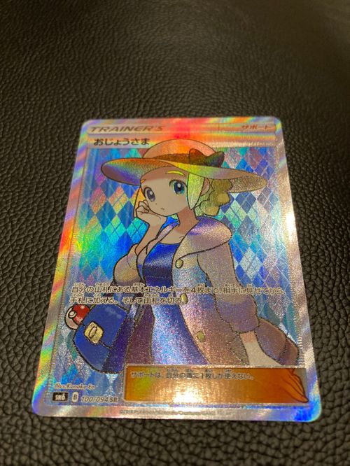おじょうさま SR SM6 禁断の光 100/094　ポケモンカード　ポケカ ポケモンカードゲーム(ポケカ) おじょうさま SR [SM6 100/094