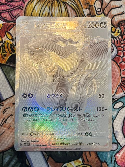 ポケモンカードゲーム(ポケカ) レシラムex BWR [SV11W 174/086