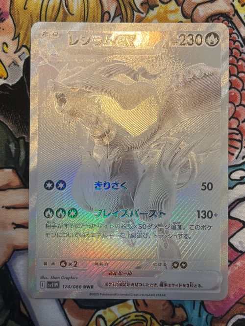 ポケモンカードゲーム(ポケカ) レシラムex BWR [SV11W 174/086