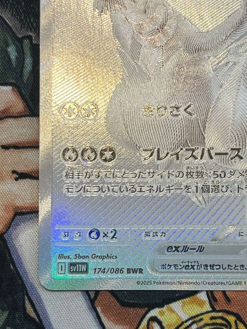 ポケモンカード　ホワイトフレア　レシラムex BWR 174/086 ホワイトフレア BWR】レシラムex 174/086 - マナソース