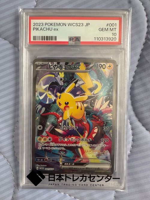 ピカチュウex 2023横浜記念デッキ ピカチュウ WCS23 001/030 PSA10】ピカチュウex WCS2023 横浜記念デッキ PROMO 001/030の