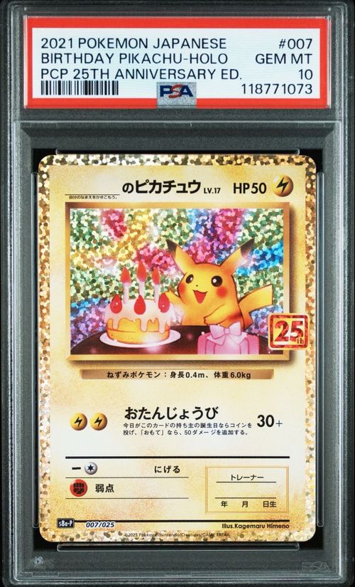 ポケモン - _のピカチュウ: プロモ (お誕生日ピカチュウ) [S8a-P 007/025] 51ZYrKfEsTL._AC_UL210_SR210,