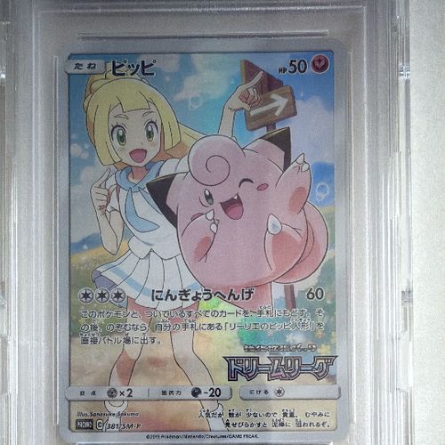 ピッピ【P】{381/SM-P}　ポケモンカード ポケモンカードゲーム(ポケカ) ピッピ (リーリエ) : プロモ[SM-P