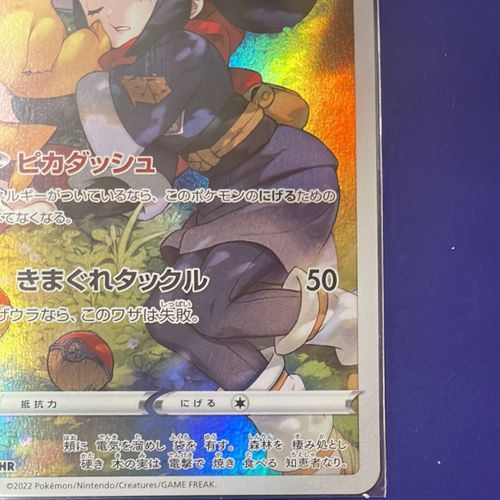 ポケモンカードゲーム(ポケカ) ピカチュウ CHR[S10a 073/071