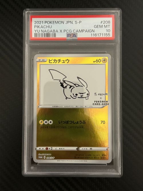 YU NAGABA×ポケモンカードゲーム PROMO S-Pプロモ　ピカチュウ ピカチュウ：YU NAGABA×ポケモンカードゲーム PROMO S-Pプロモ