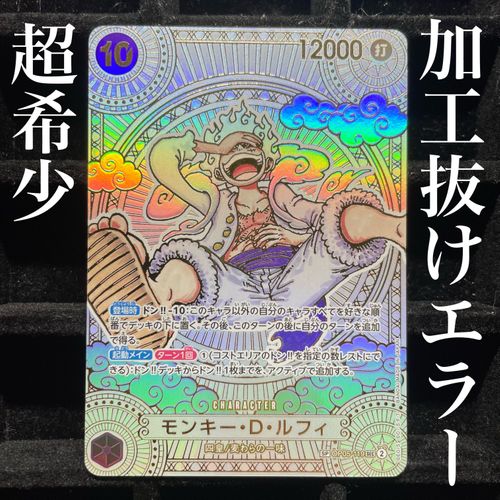 ワンピース モンキー・D・ルフィ SEC-SPC :3周年スペシャル