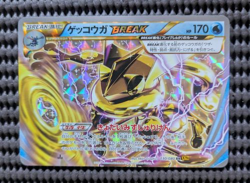 ゲッコウガBREAK RR 拡張パック 破天の怒り 030/080 ゲッコウガBREAK【RR】{030/080}