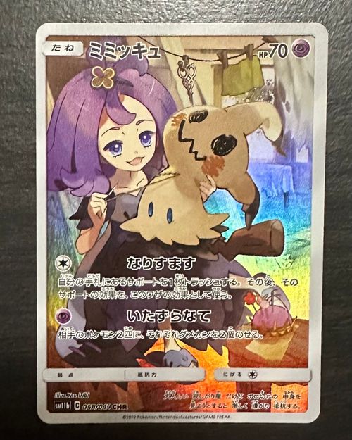 ポケモンカードゲーム(ポケカ) ミミッキュ (アセロラ) CHR[SM11b