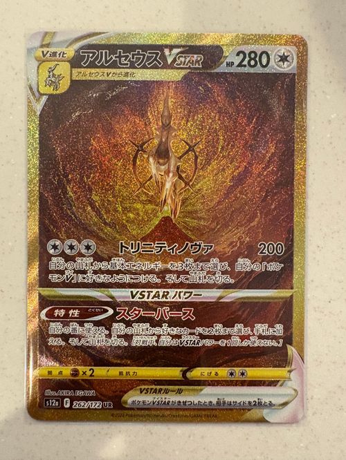 アルセウス VSTAR 280 HP ポケモンカード アルセウスVSTAR | ポケモンカードゲーム公式ホームページ