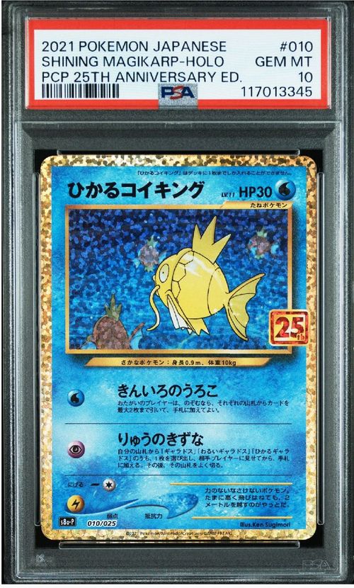 ポケモンカードゲーム(ポケカ) ひかるコイキング: プロモ[S8a-P