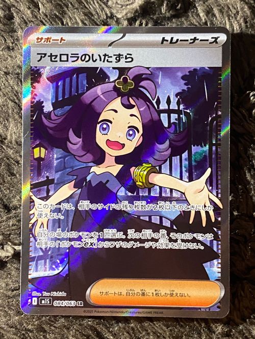 ポケモンカードゲーム(ポケカ) アセロラのいたずら SR [M1S 084