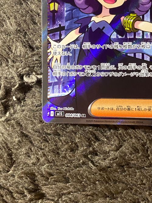 ポケモンカード　アセロラのいたずら　SR m1S 084/063 ポケモンカードゲーム アセロラのいたずら SR M1S 084/063